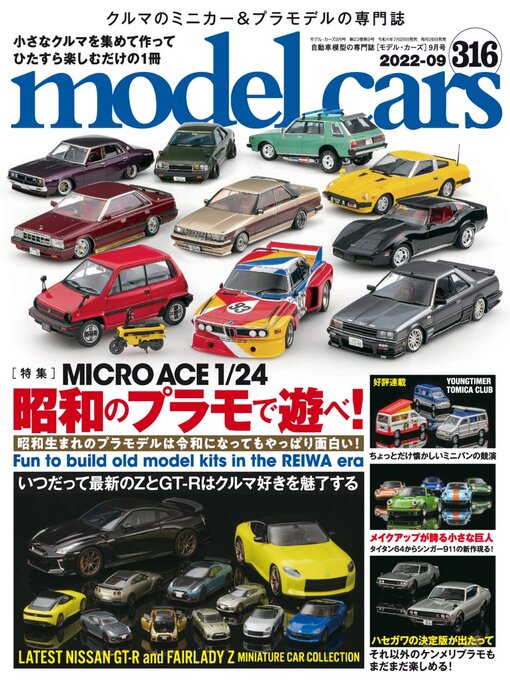 Title details for model cars（モデル・カーズ） by Culture Entertainment Co.,Ltd. - Available